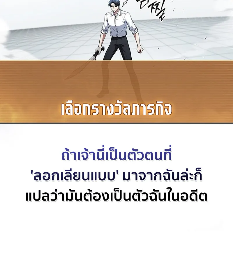 How To Survive Restructuring ตอนที่ 25 85