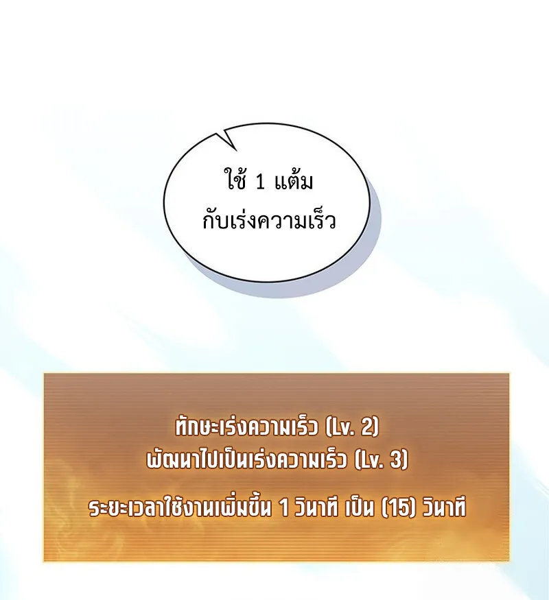 How To Survive Restructuring ตอนที่ 25 86