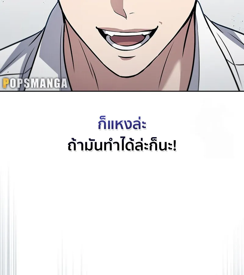 How To Survive Restructuring ตอนที่ 25 92