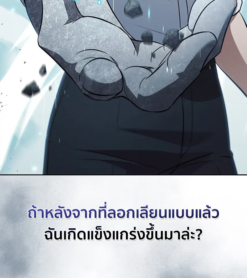 How To Survive Restructuring ตอนที่ 25 89