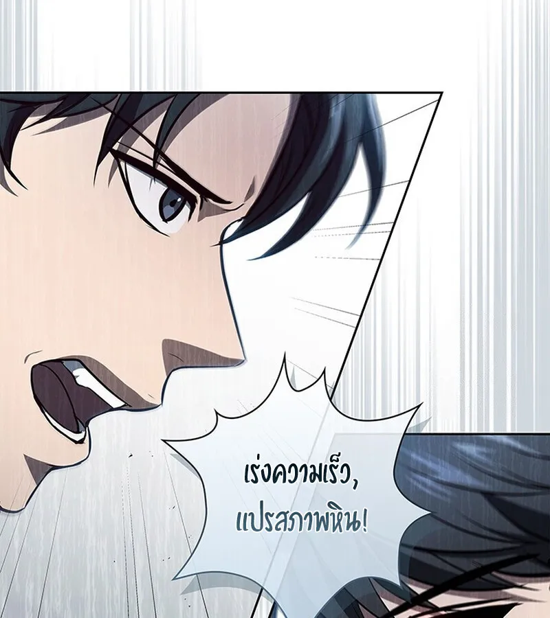 How To Survive Restructuring ตอนที่ 25 93