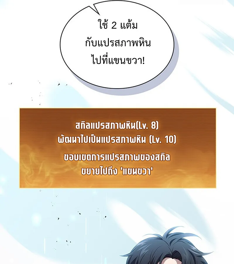 How To Survive Restructuring ตอนที่ 25 87