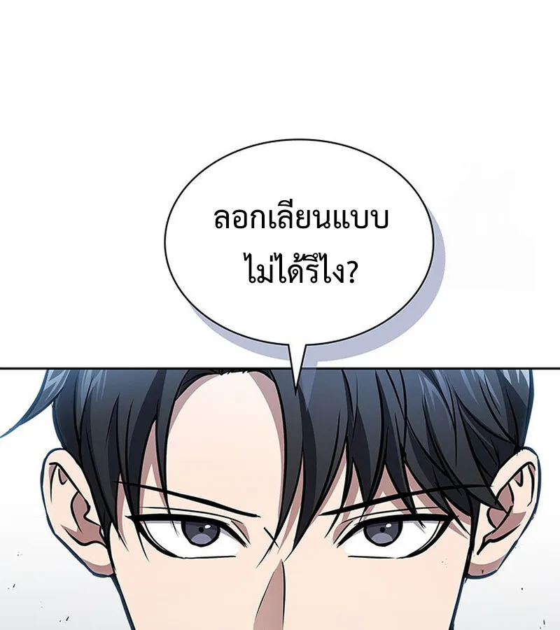 How To Survive Restructuring ตอนที่ 25 91