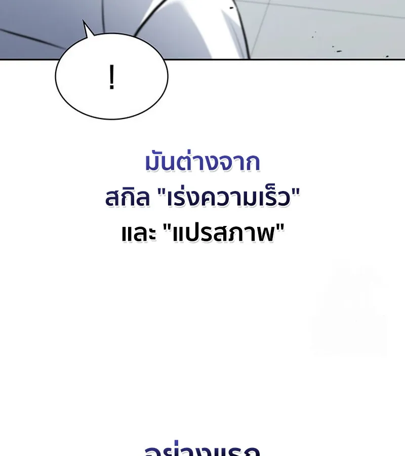 How To Survive Restructuring ตอนที่ 26 14