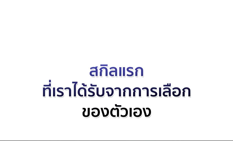 How To Survive Restructuring ตอนที่ 26 11