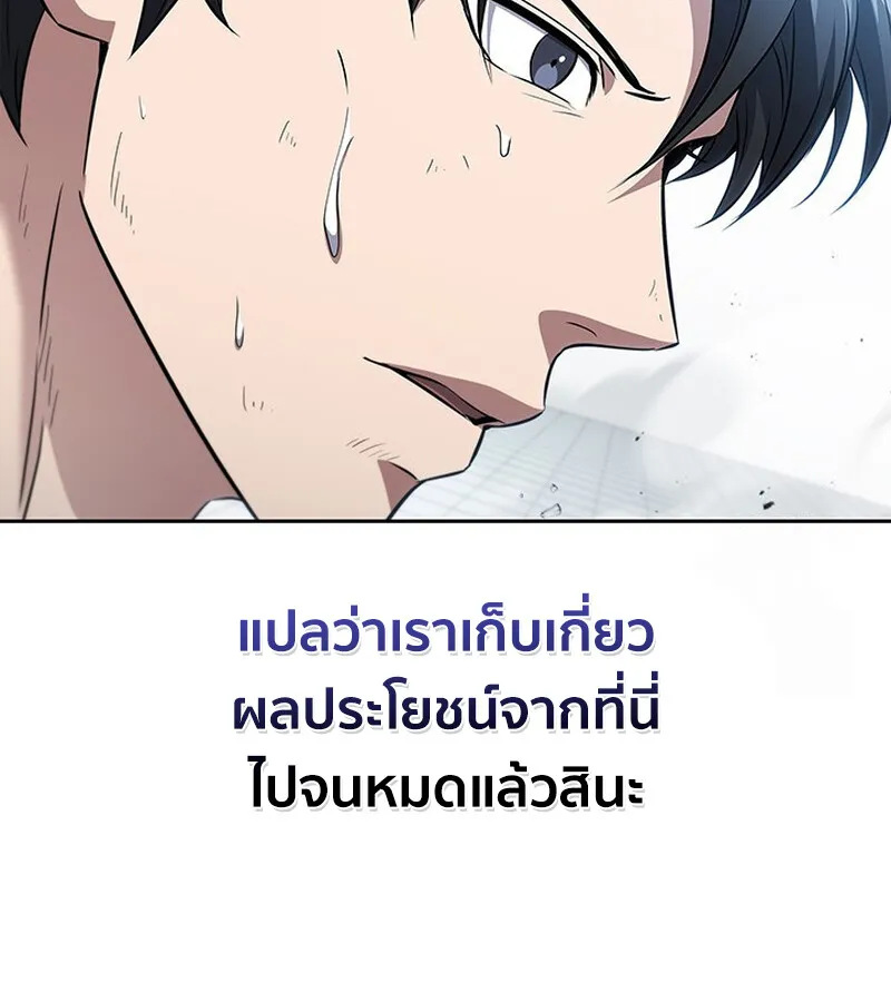 How To Survive Restructuring ตอนที่ 26 63