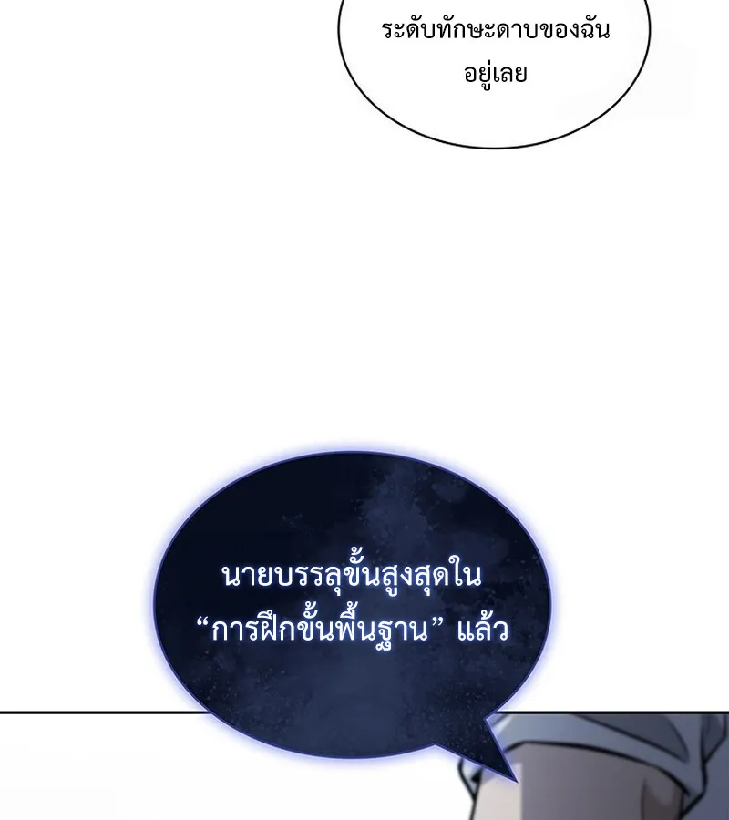 How To Survive Restructuring ตอนที่ 26 80