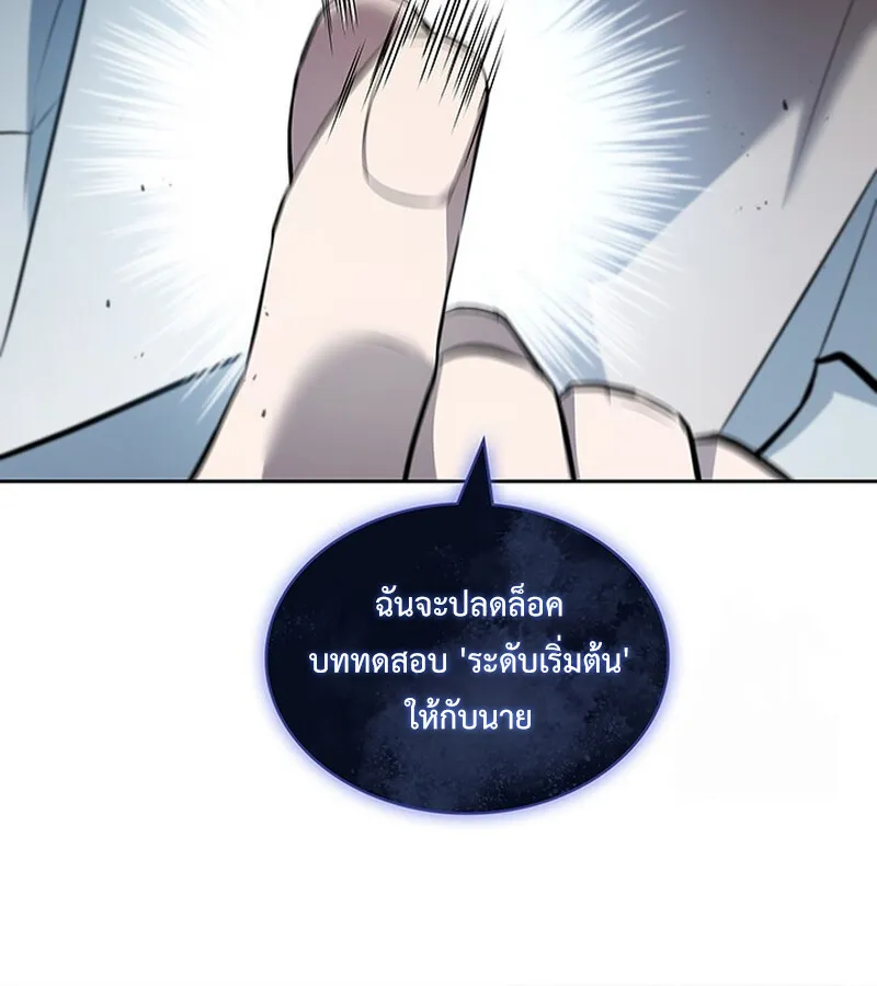 How To Survive Restructuring ตอนที่ 26 86