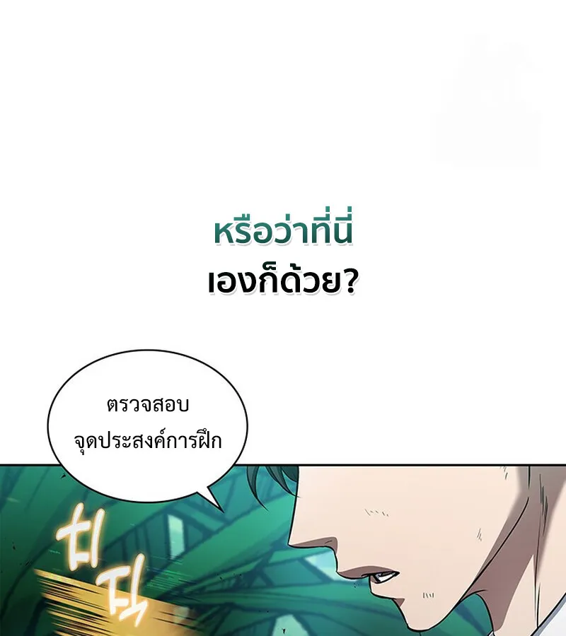 How To Survive Restructuring ตอนที่ 26 105