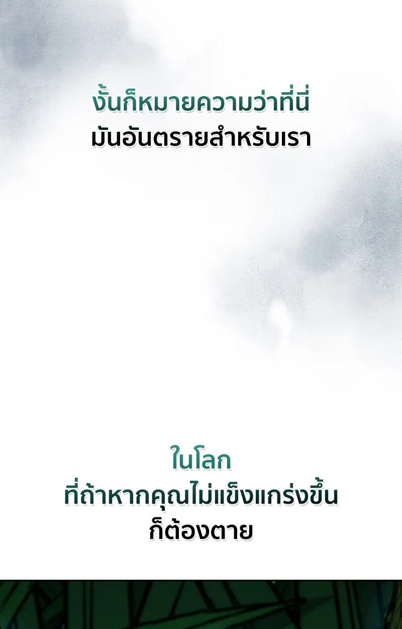 How To Survive Restructuring ตอนที่ 26 112