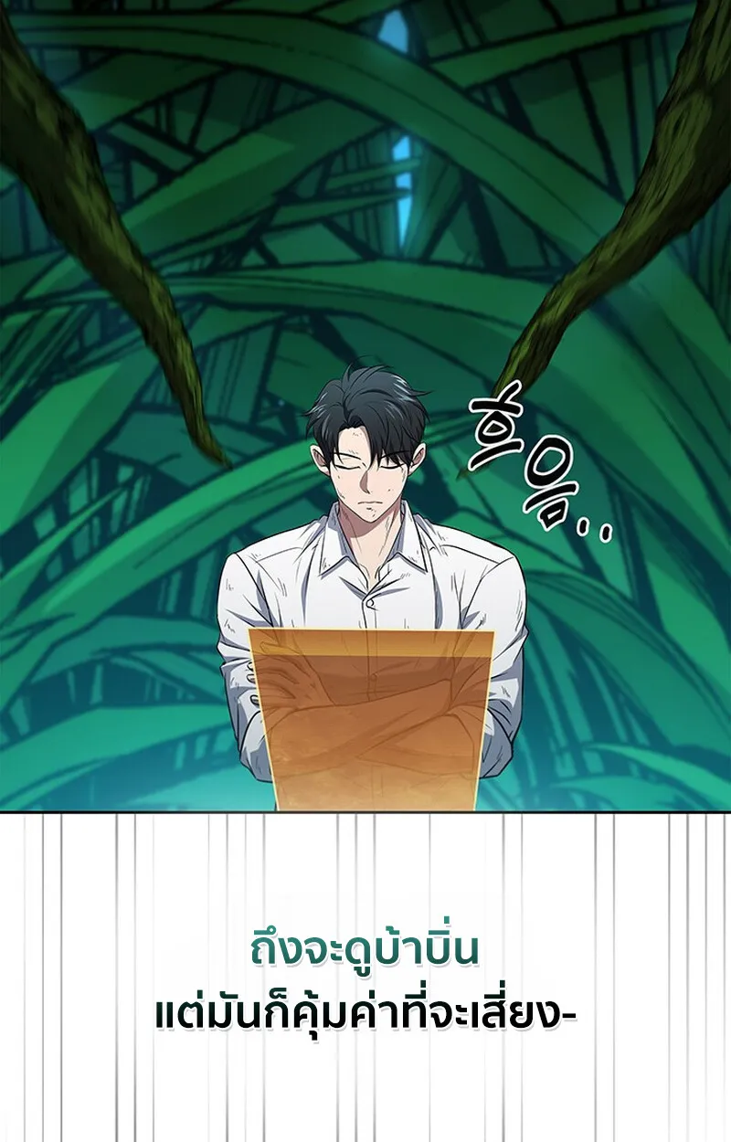 How To Survive Restructuring ตอนที่ 26 113