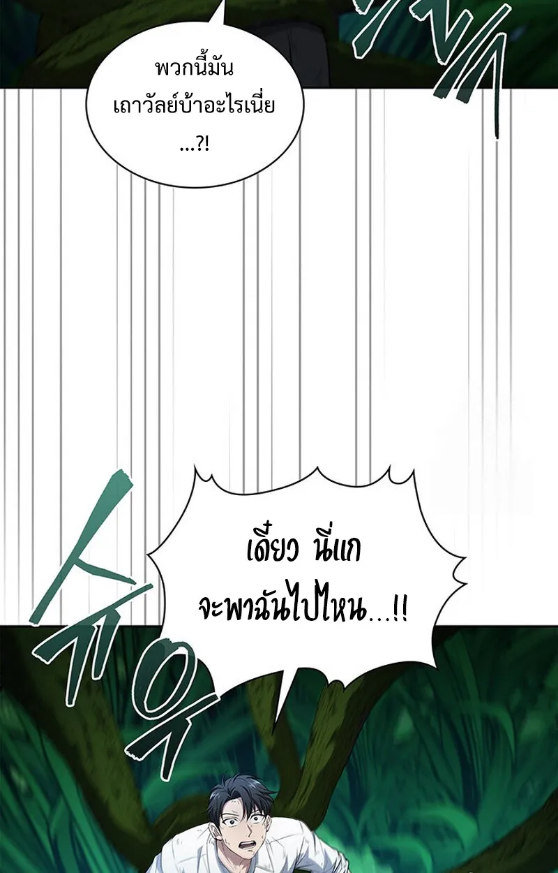 How To Survive Restructuring ตอนที่ 26 116