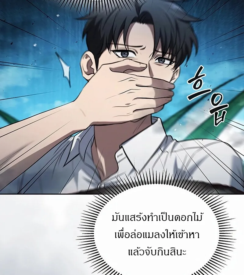 How To Survive Restructuring ตอนที่ 27 22