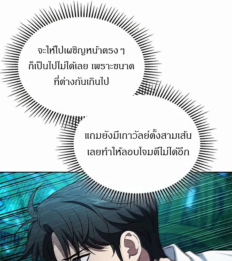 How To Survive Restructuring ตอนที่ 27 77
