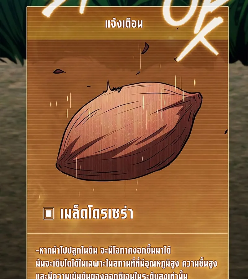 How To Survive Restructuring ตอนที่ 27 117