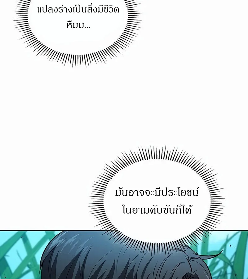 How To Survive Restructuring ตอนที่ 27 121