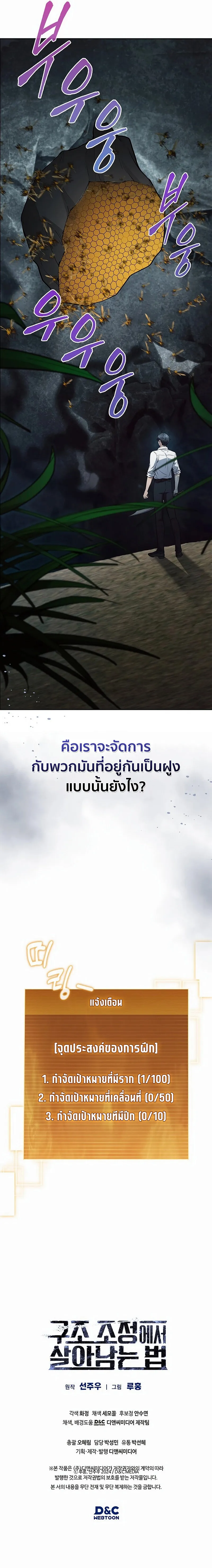 How To Survive Restructuring ตอนที่ 27 132