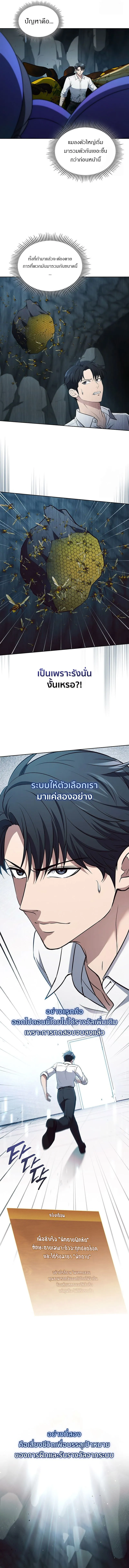 How To Survive Restructuring ตอนที่ 28 2