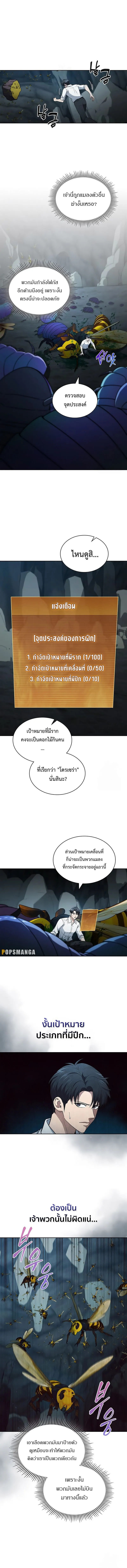 How To Survive Restructuring ตอนที่ 28 1