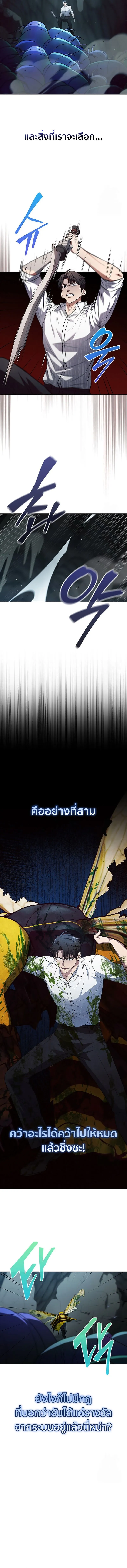 How To Survive Restructuring ตอนที่ 28 3