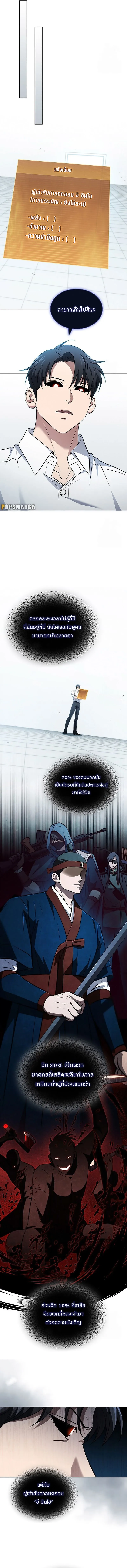 How To Survive Restructuring ตอนที่ 28 4