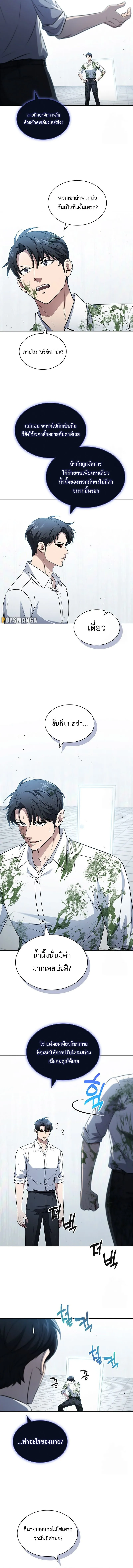 How To Survive Restructuring ตอนที่ 28 7