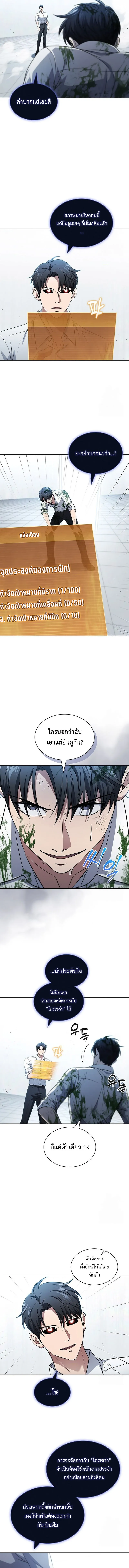 How To Survive Restructuring ตอนที่ 28 6