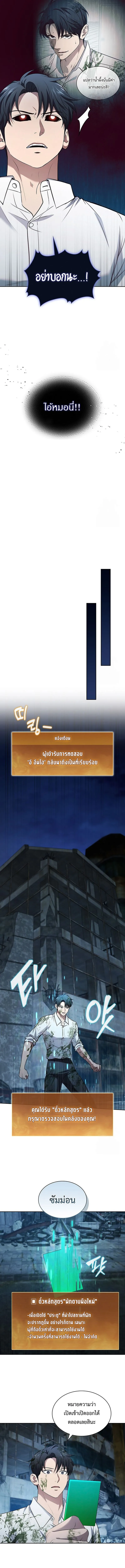 How To Survive Restructuring ตอนที่ 28 11