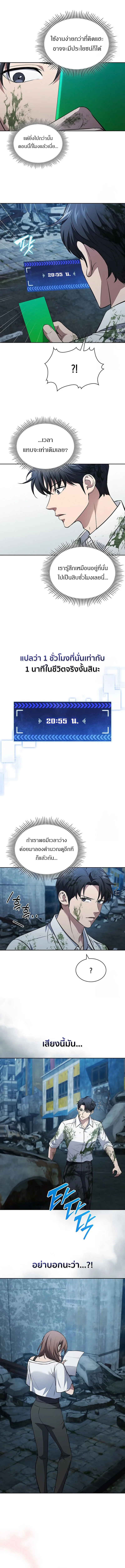 How To Survive Restructuring ตอนที่ 28 12