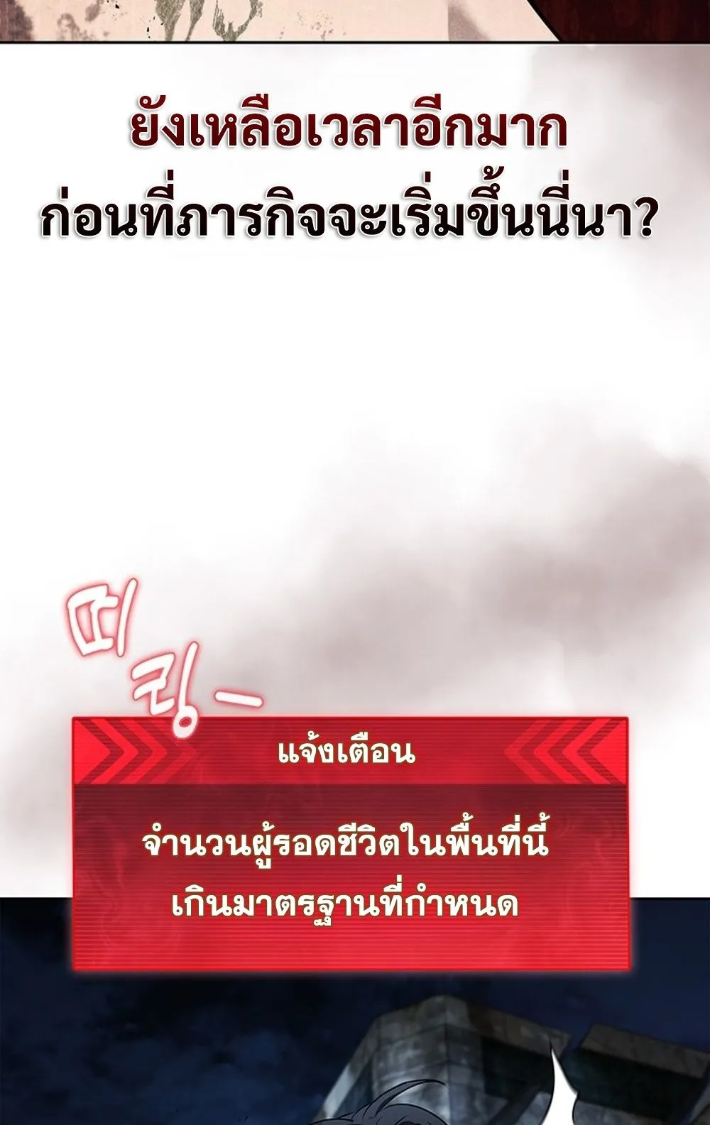 How To Survive Restructuring ตอนที่ 29 16