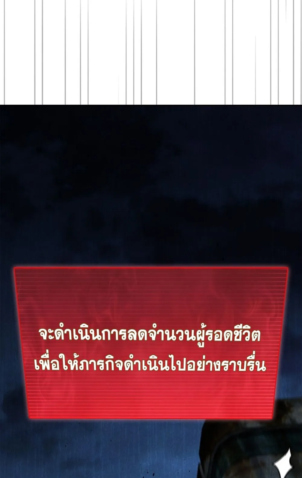 How To Survive Restructuring ตอนที่ 29 18