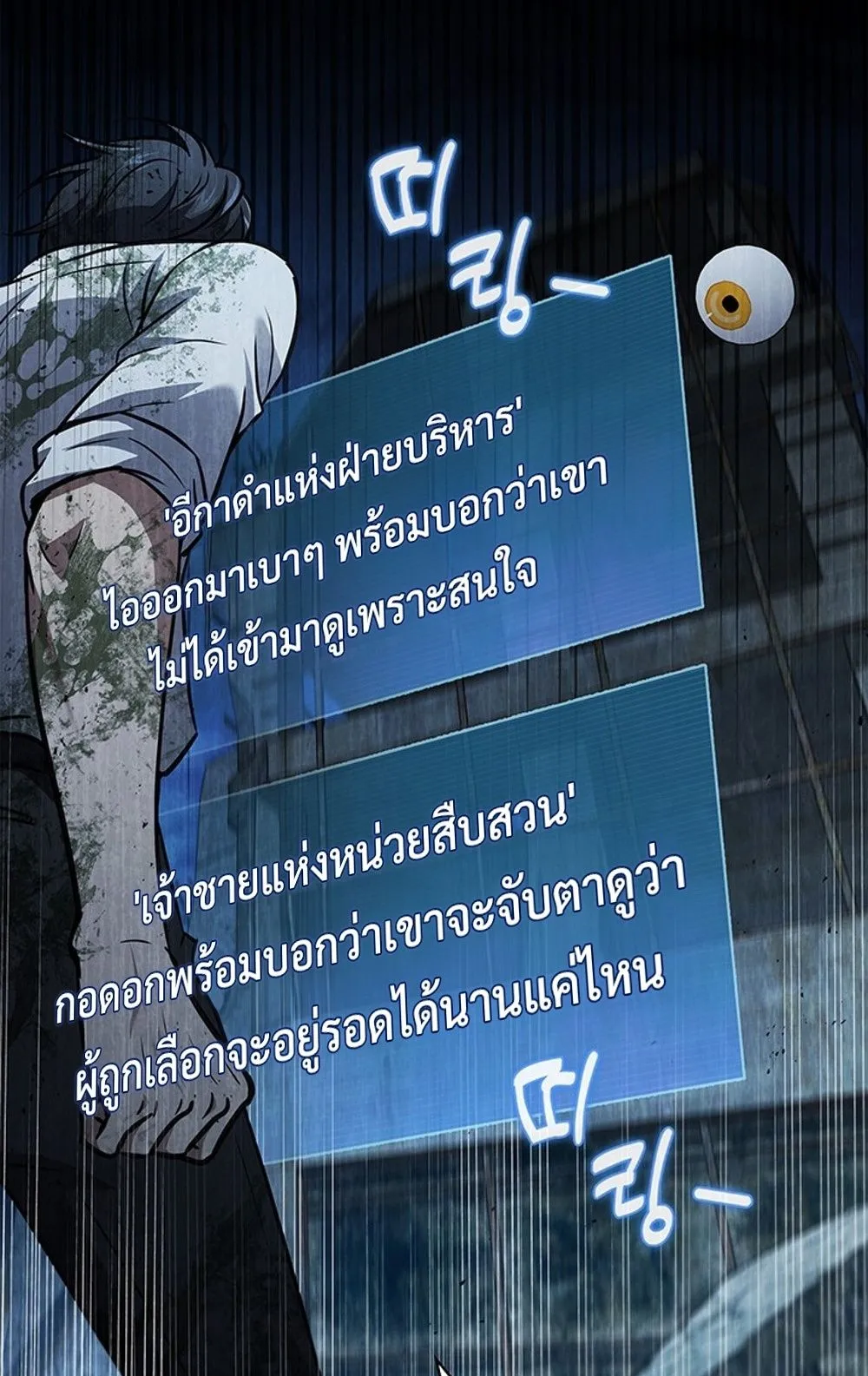 How To Survive Restructuring ตอนที่ 29 14