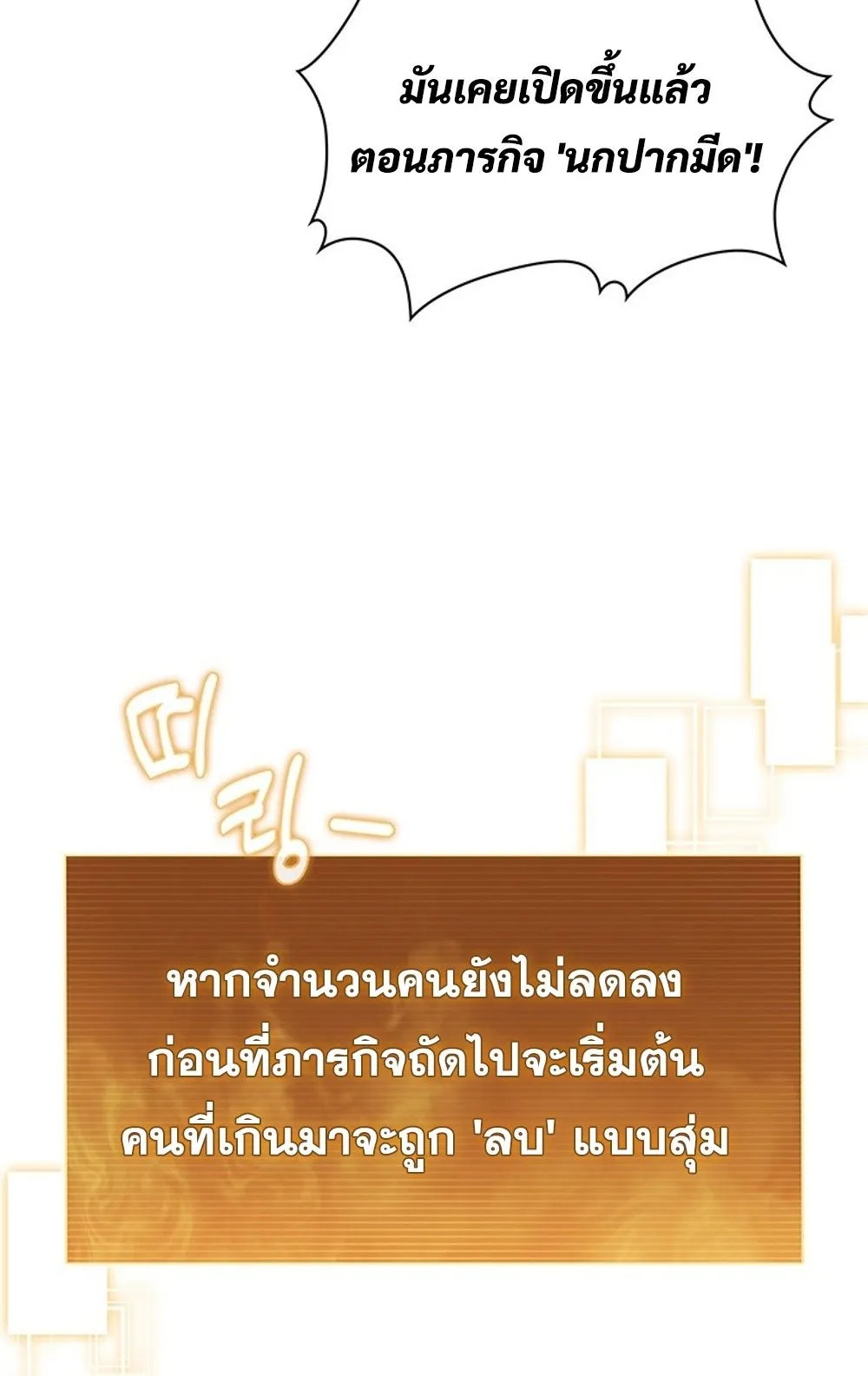 How To Survive Restructuring ตอนที่ 29 27