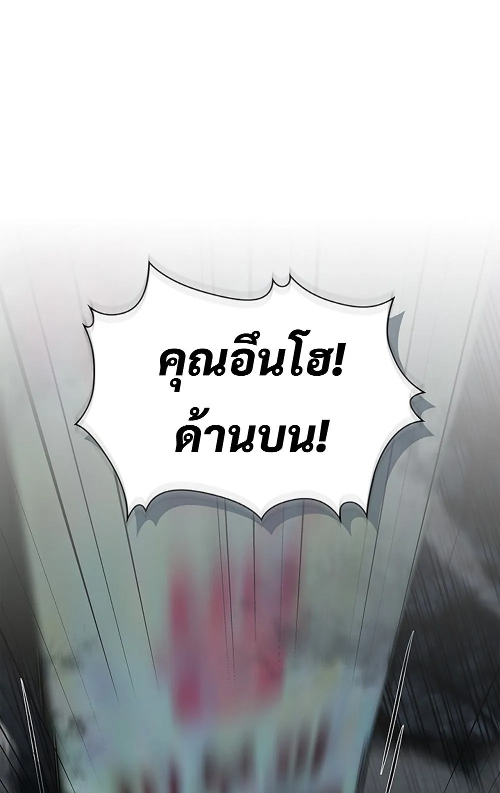 How To Survive Restructuring ตอนที่ 29 41