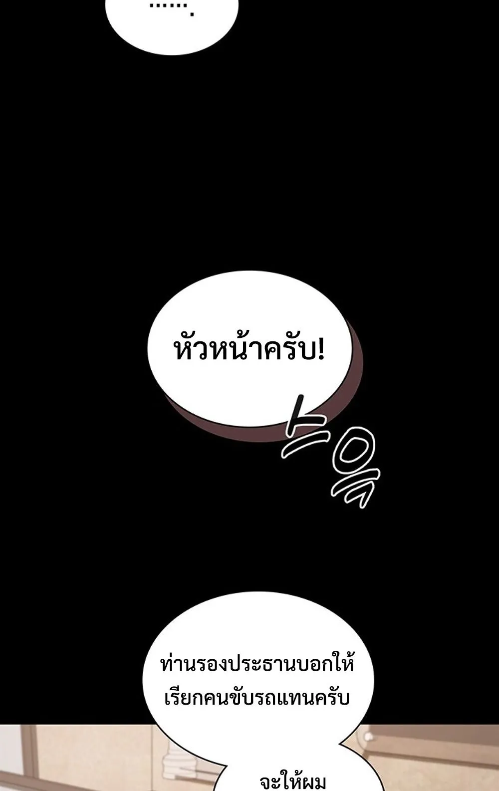 How To Survive Restructuring ตอนที่ 29 65