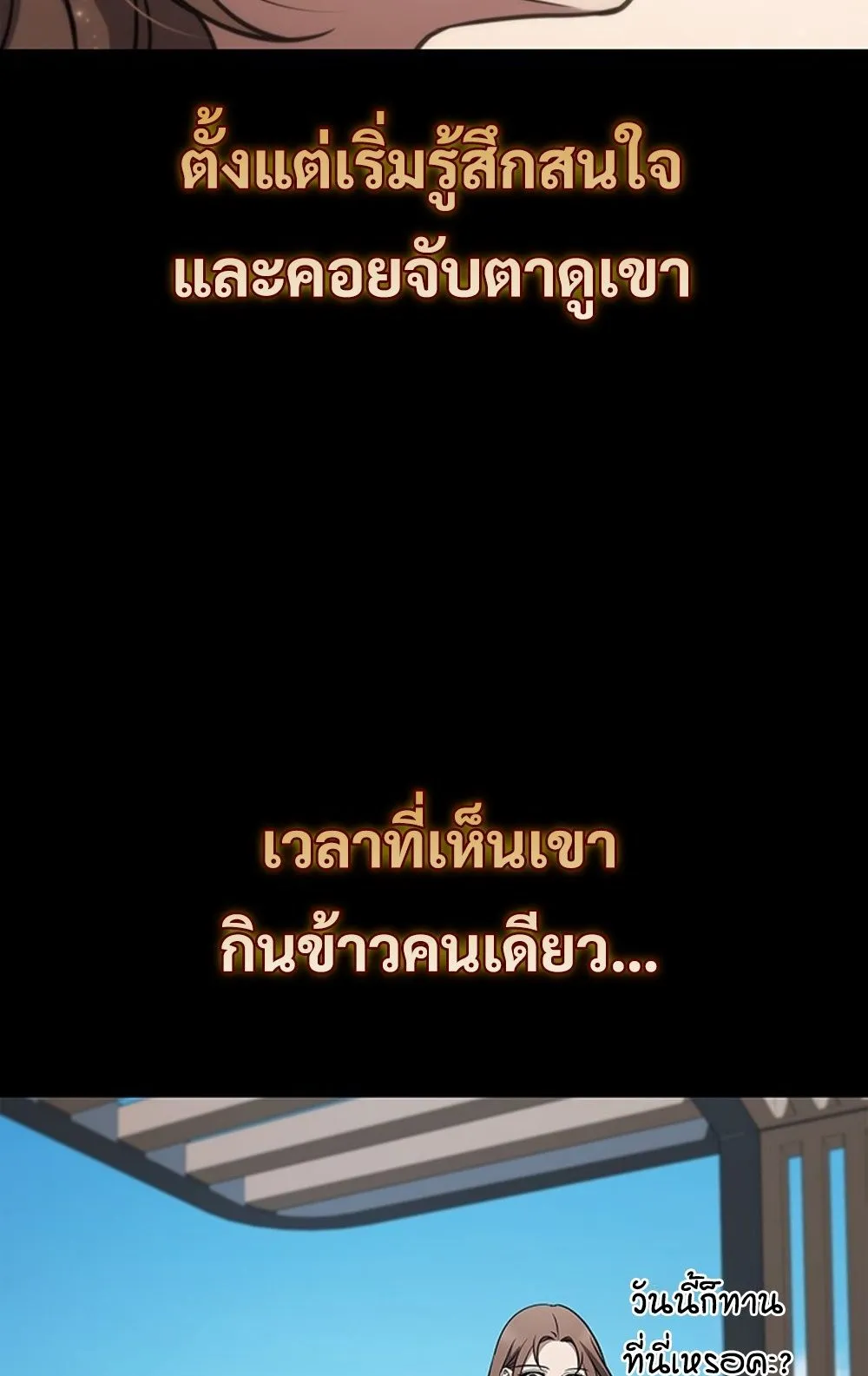 How To Survive Restructuring ตอนที่ 29 74