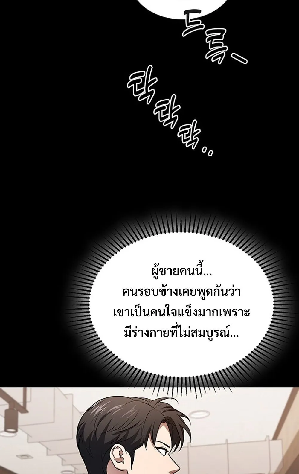 How To Survive Restructuring ตอนที่ 29 68