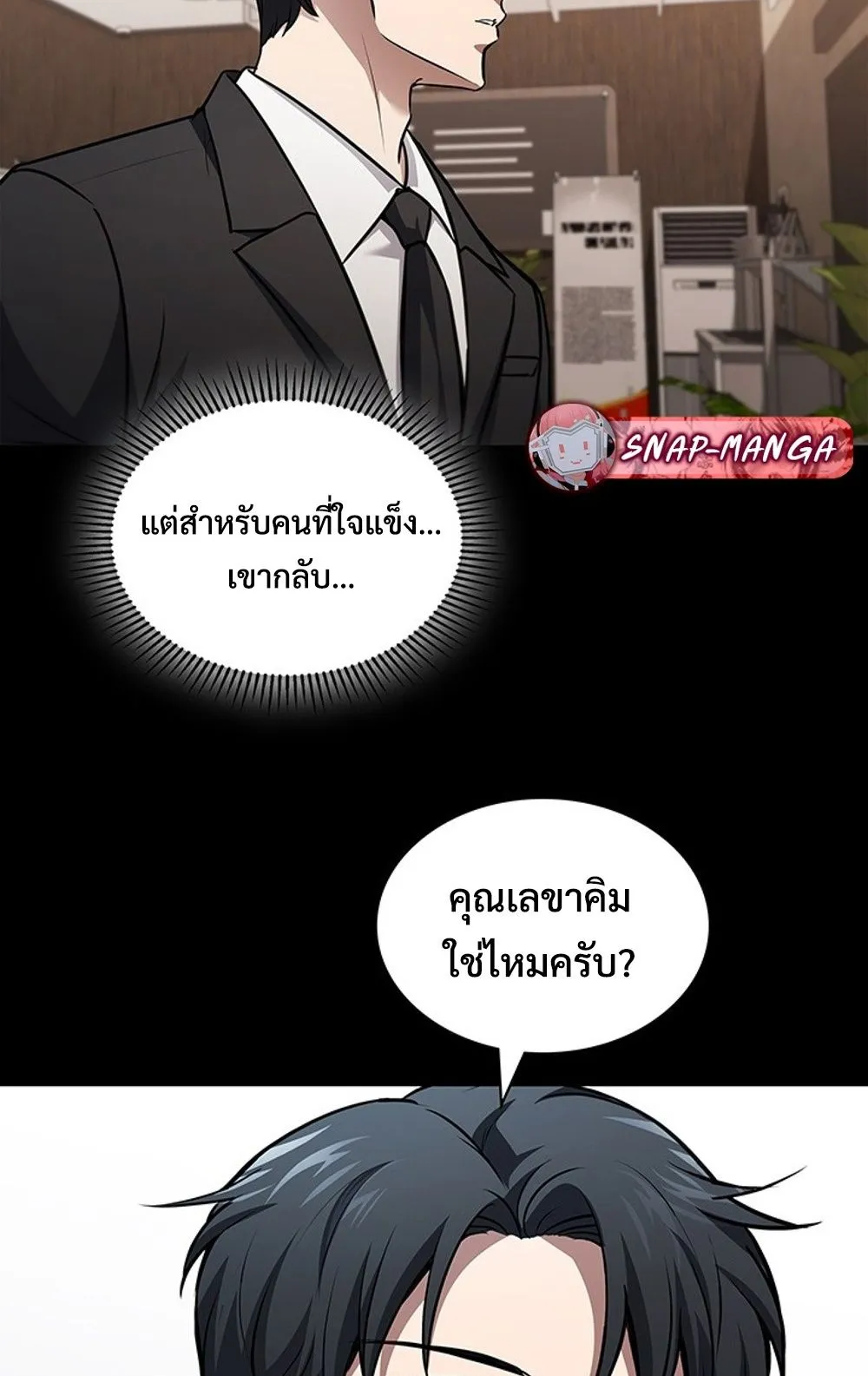 How To Survive Restructuring ตอนที่ 29 69