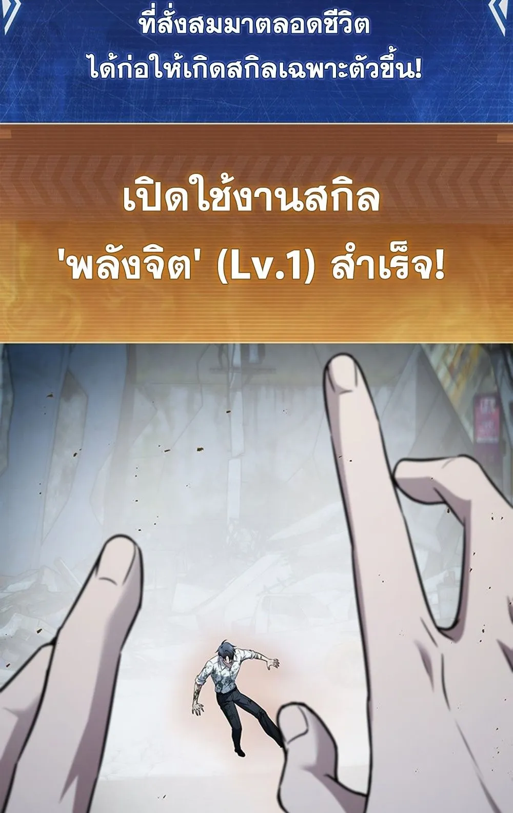 How To Survive Restructuring ตอนที่ 29 83
