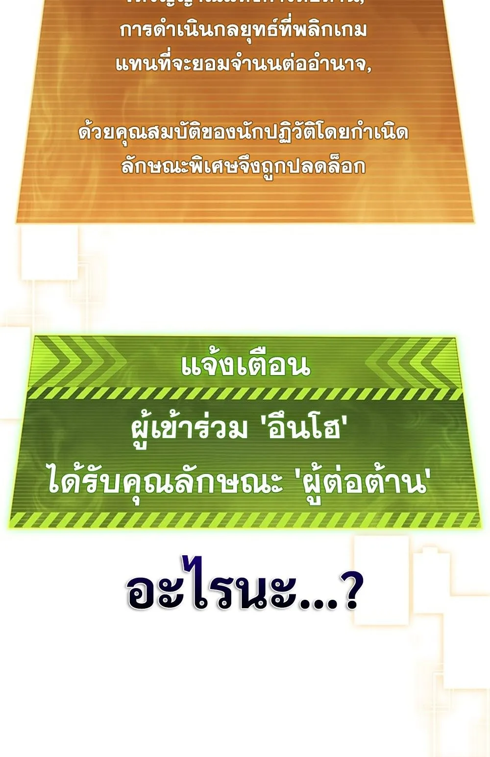 How To Survive Restructuring ตอนที่ 30 46