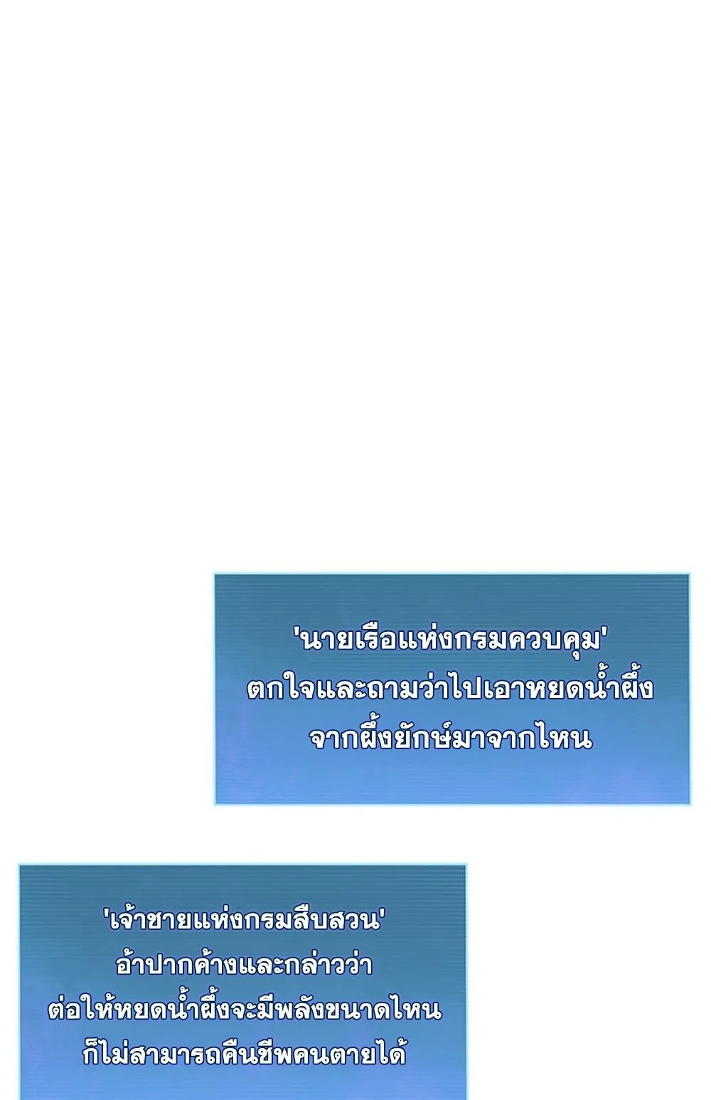 How To Survive Restructuring ตอนที่ 30 43