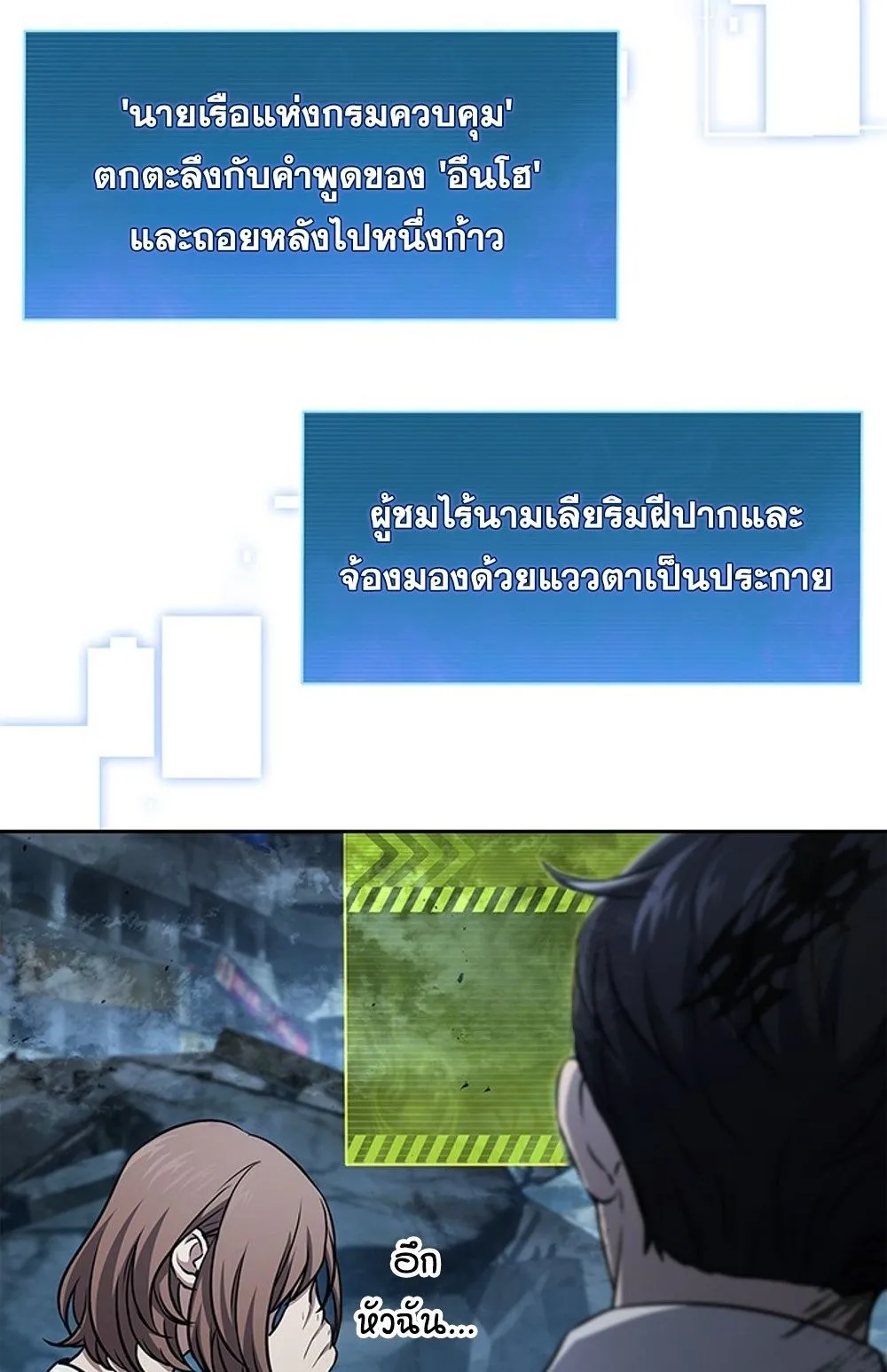 How To Survive Restructuring ตอนที่ 30 48