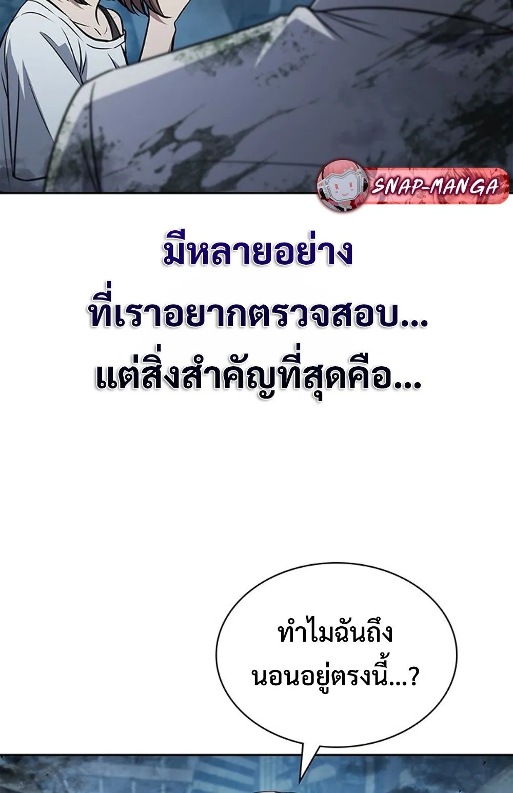How To Survive Restructuring ตอนที่ 30 49