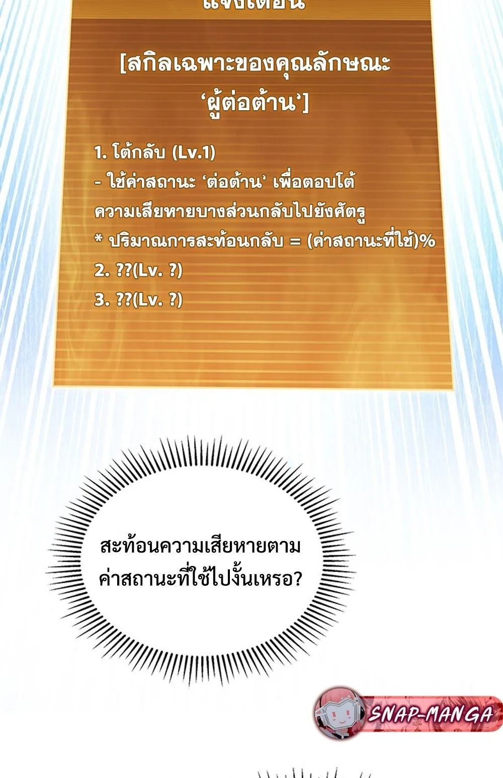 How To Survive Restructuring ตอนที่ 30 65