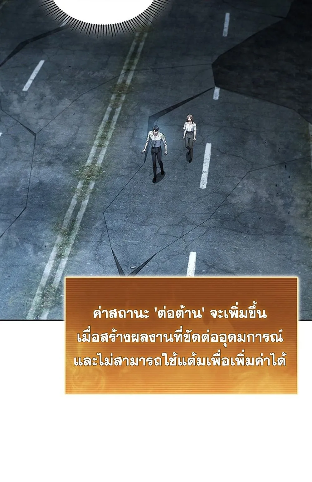 How To Survive Restructuring ตอนที่ 30 63