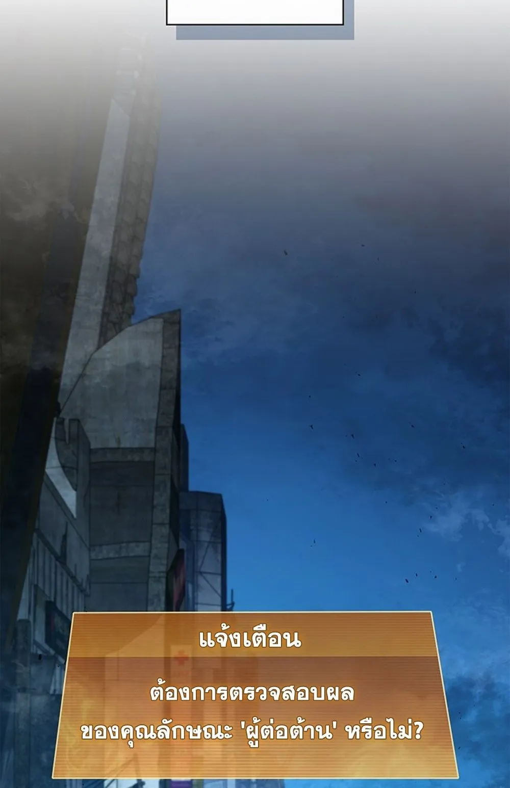 How To Survive Restructuring ตอนที่ 30 61