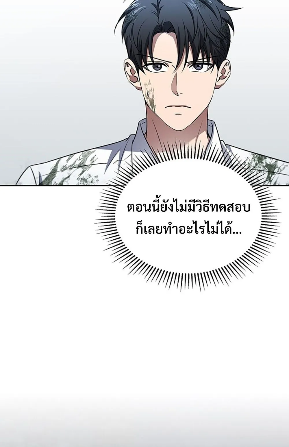 How To Survive Restructuring ตอนที่ 30 67