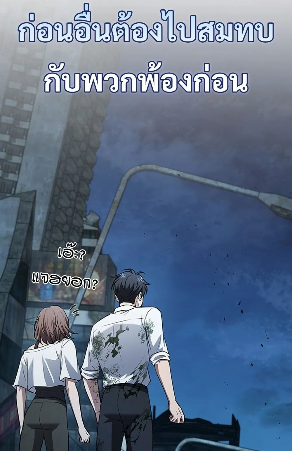 How To Survive Restructuring ตอนที่ 30 68