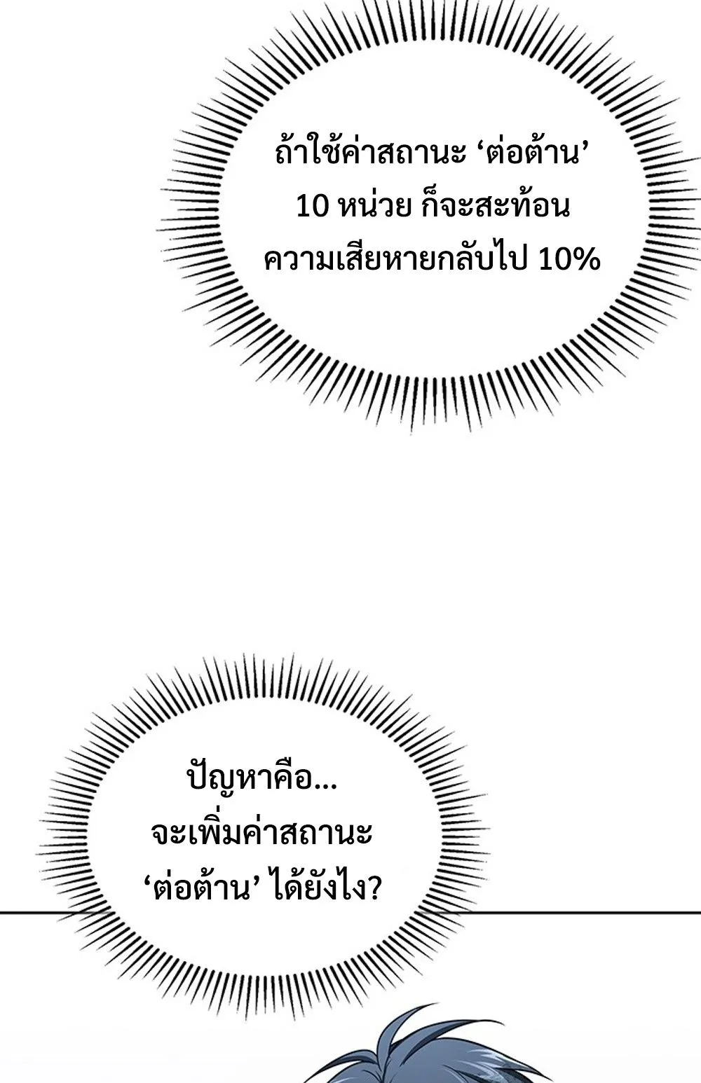 How To Survive Restructuring ตอนที่ 30 66