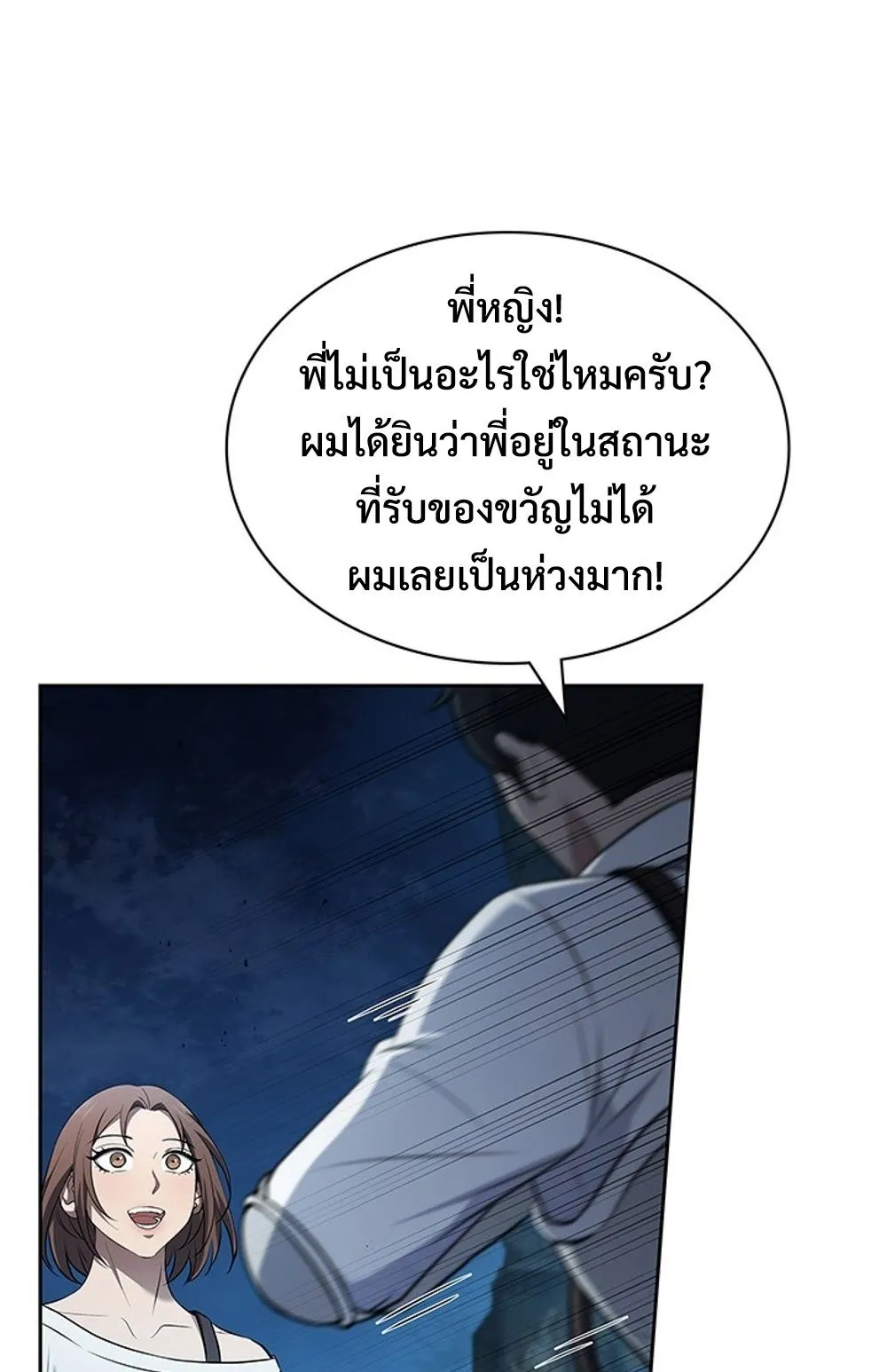 How To Survive Restructuring ตอนที่ 30 71